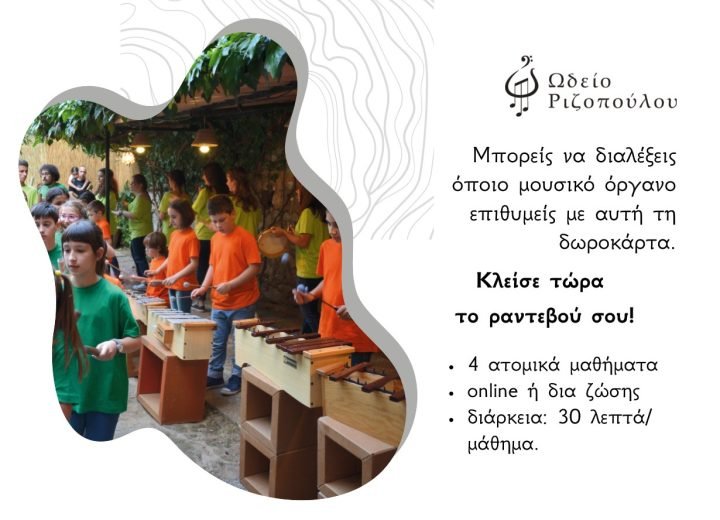 Μουσική αγωγή