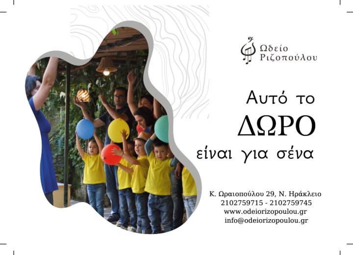 Μουσική αγωγή