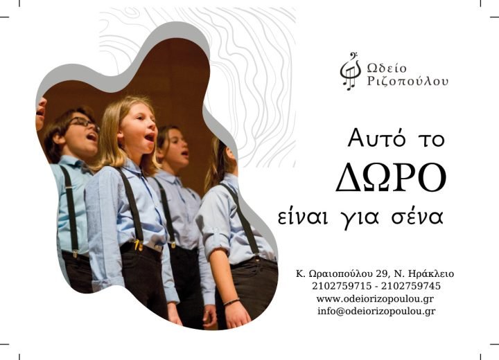 Χορωδία προπαρασκευαστικό