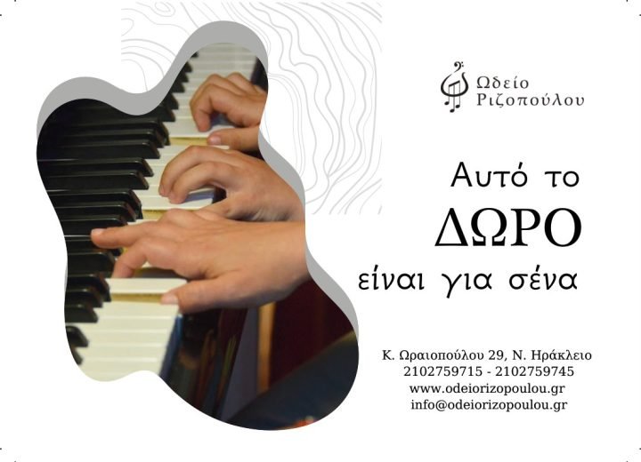 Πιάνο