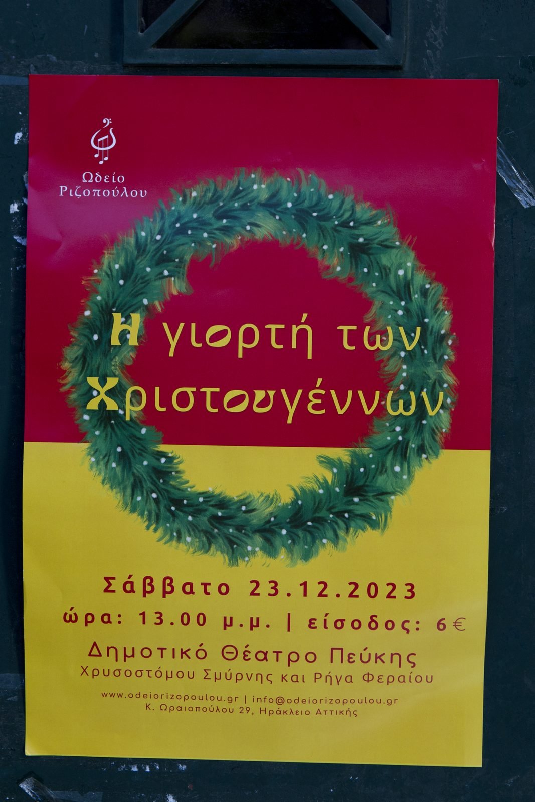Γιορτή των Χριστουγέννων 2023 - 4