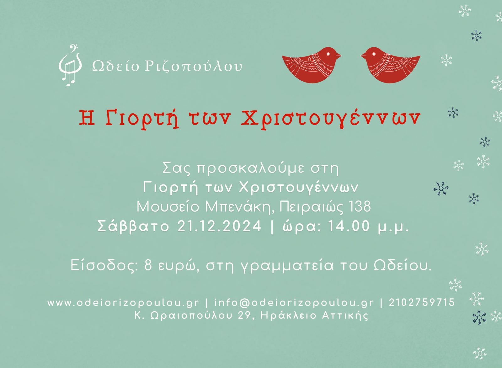 Γιορτή των Χριστουγέννων 2024 - 317