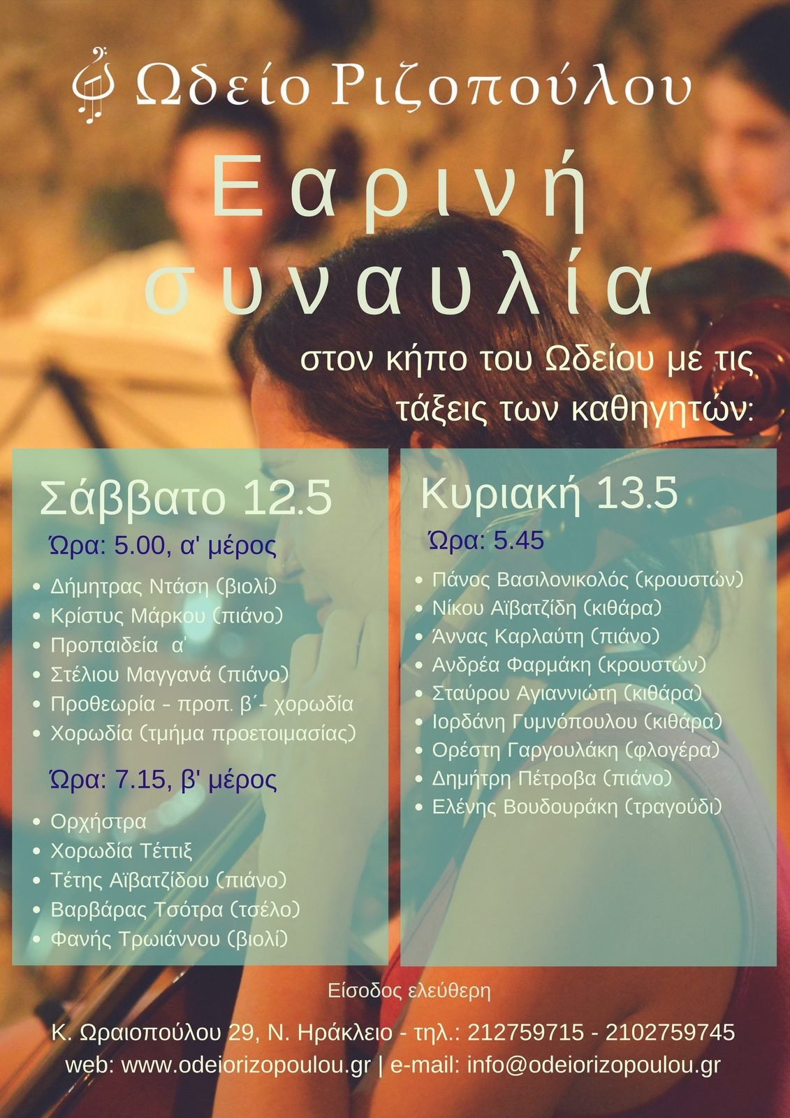 Εαρινή συναυλία 2018 - 1
