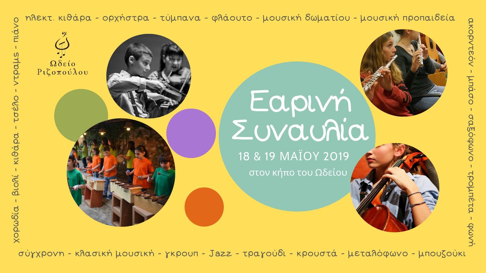 Εαρινή συναυλία 2019 - 57